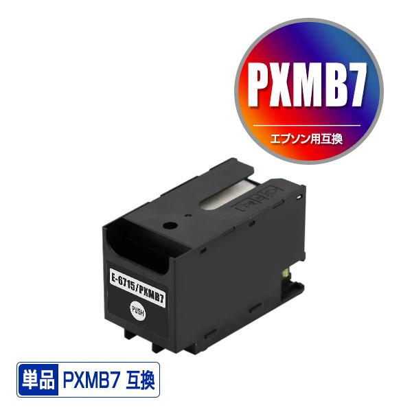 PXMB7 単品 エプソン 互換 メンテナンスボックス (PX-S730 PX-M730F PX