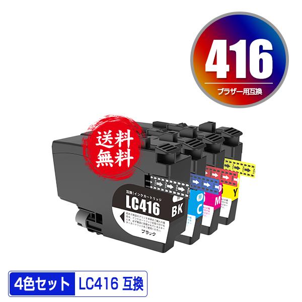 LC416BK LC416C LC416M LC416Y 4色セット ブラザー用 互換インク