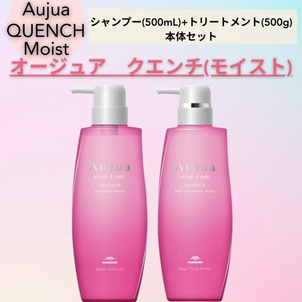 Aujua 【正規品】 ミルボン オージュア クエンチモイスト シャンプー