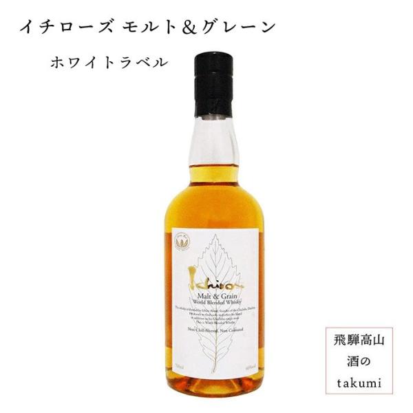 イチローズモルト モルト&グレーン ワールド・ブレンデッド