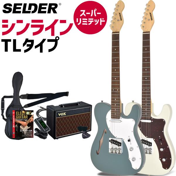 テレキャスターシンラインタイプ エレキギター SELDER TLT-20 スーパー