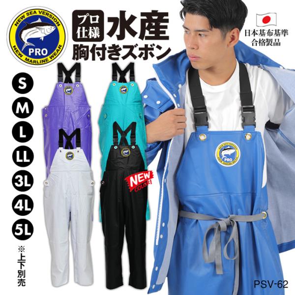合羽 水産 業務用 作業用 プロ用 胸付き ズボン パンツ サロペット