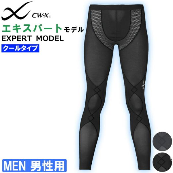 CW-X 15%OFF ワコール Wacoal CWX クールタイプ メンズ エキスパート