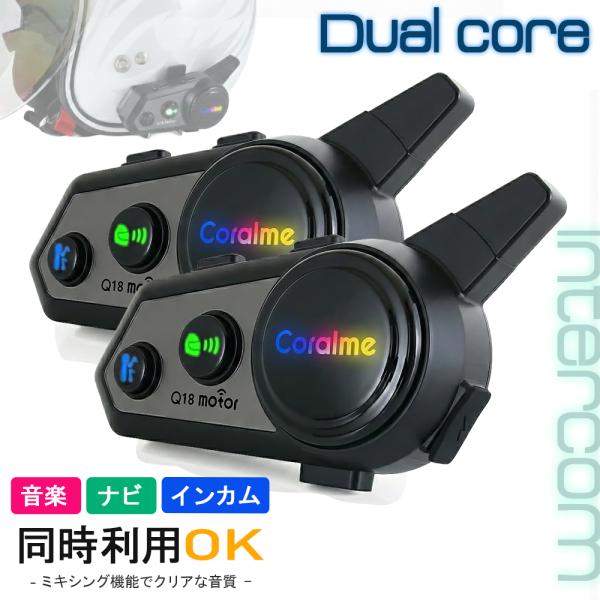デュアルチップ インカム バイク Q18 2台セット 音楽共有 日本語説明書