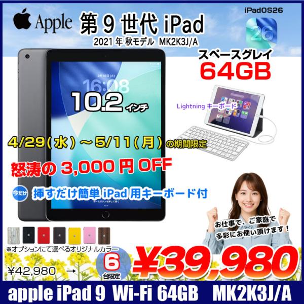 iPad 【中古iPad 今だけLightningキーボード付】Apple iPad9 第9