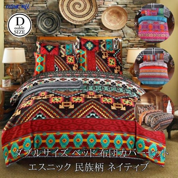 ダブル サイズ ベッド 布団カバーセット シーツ 枕カバー2枚 四点 4点