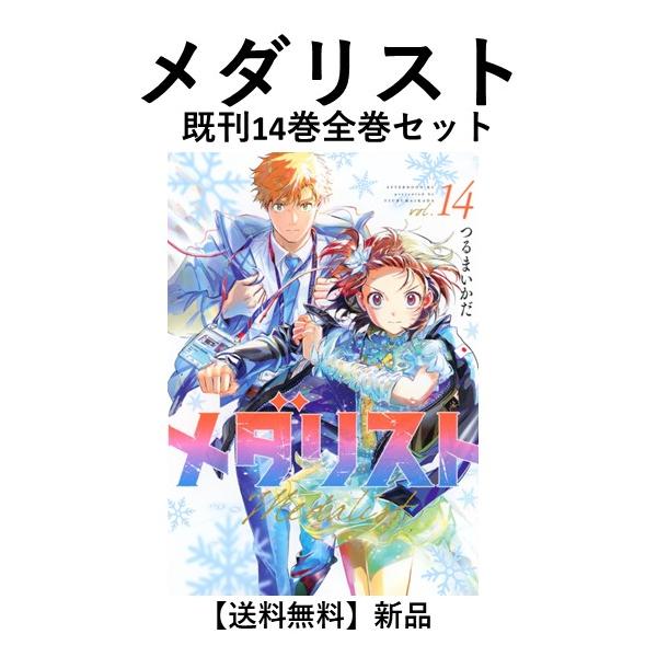 新品] メダリスト (1〜14巻) 既刊全巻セット : 六本木 蔦屋書店 ヤフー