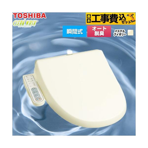 TOSHIBA（東芝） 工事費込みセット 温水洗浄便座 SCS-S300 クリーン