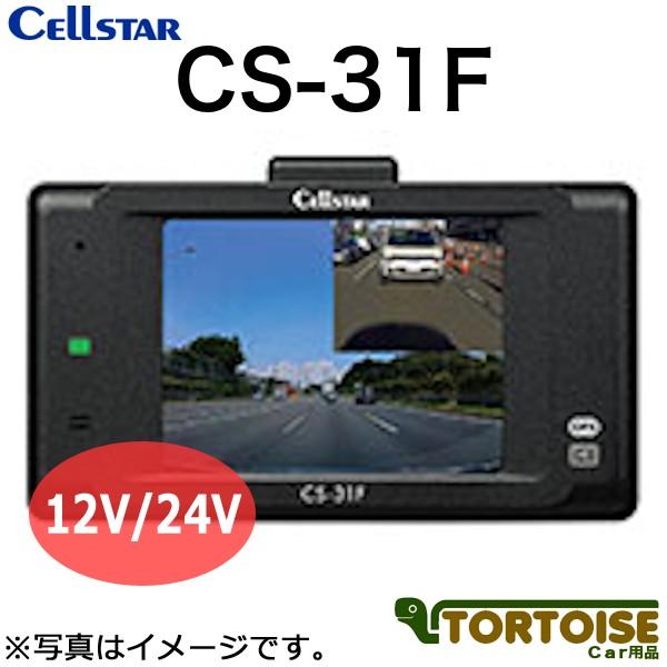 CELLSTAR（セルスター） ドライブレコーダー CS-31F : カー用品