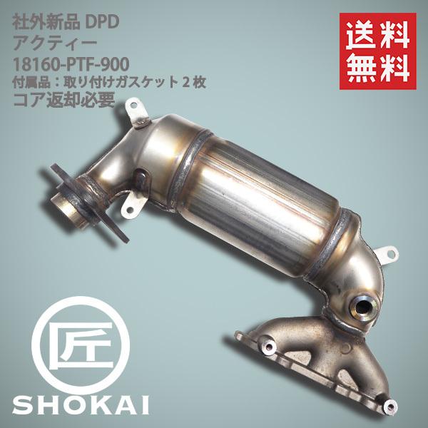 ホンダ（HONDA） 社外新品 触媒 コンバーター エキマニ HH6 アクティー