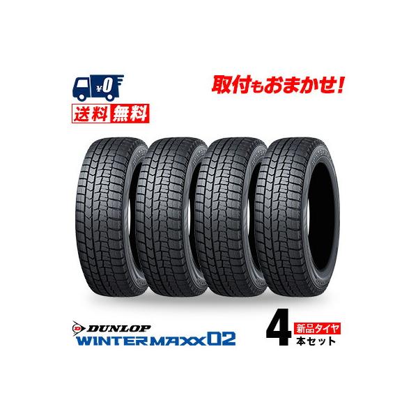 WINTER MAXX 02 205/60R16 ダンロップ WINTER MAXX02 WM02 ウインター