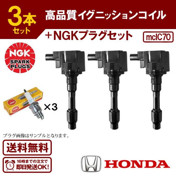 N-BOX N-BOXカスタム N-BOX+ JF1 JF2 ターボ イグニッションコイル 3本