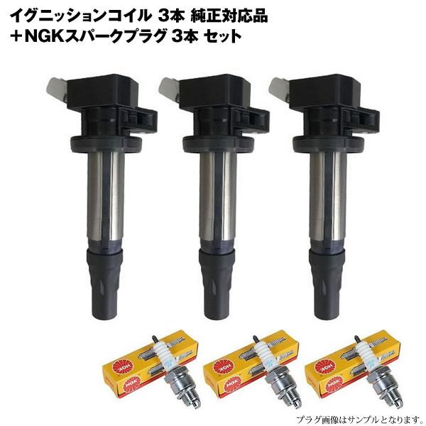 ハイゼット S321V S331V イグニッションコイル＆NGK 標準プラグ 各3本