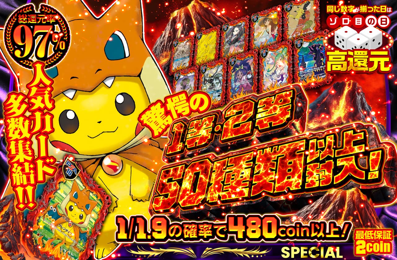 驚愕の1等2等50種類以上封入!! 人気カード多数集結!! | 日本トレカ