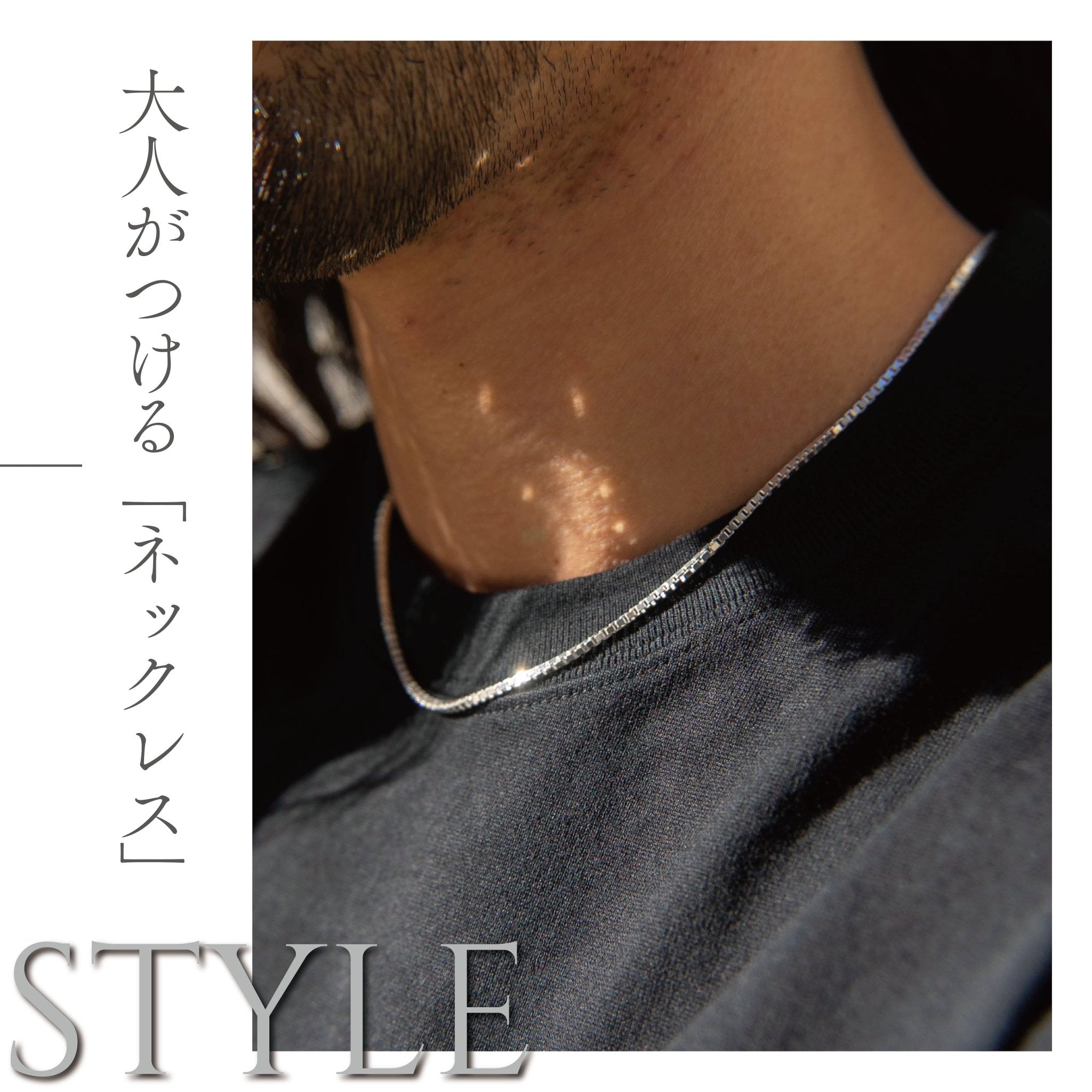 大人の品格漂う『ネックレス』（Silver925） – Japan Made屋