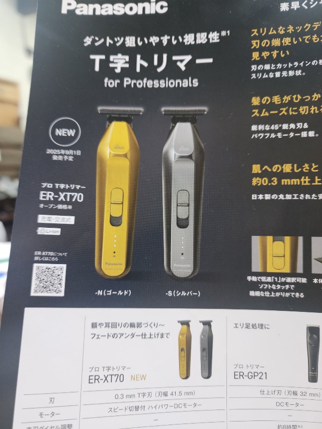 未使用】Panasonic ER-XT70 バリカン2つセット 未使用】Panasonic ER