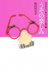 中学生までに読んでおきたい哲学 ：松田哲夫／南伸坊 - 日教販 児童書