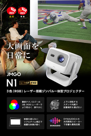 自宅を映画館化できる！？4Kレーザープロジェクター JMGO N1 ULTRA