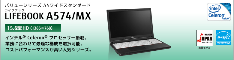 富士通ノートパソコン ノートパソコン（PC）LIFEBOOK A574/MX バリュー