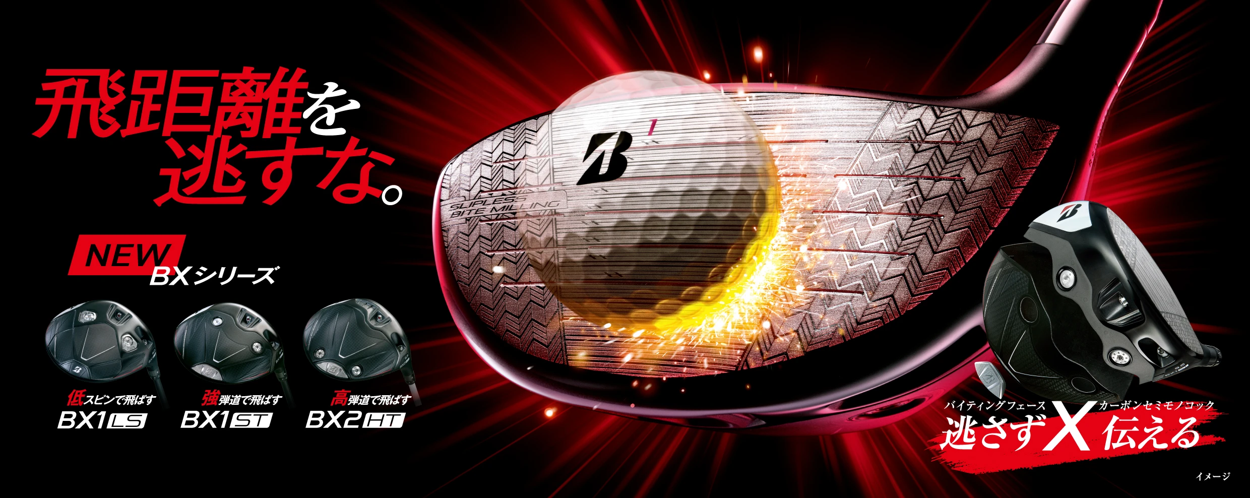 BX1LS ドライバー | BRIDGESTONE GOLF -ブリヂストンゴルフ-