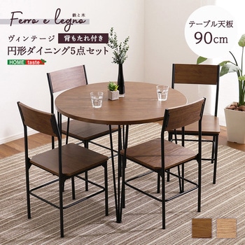 ヴィンテージ円形ダイニング5点セット ホームテイスト 食堂用テーブル