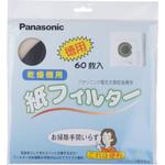 ANH3V-1600 衣類乾燥機専用 紙フィルター Panasonic(パナソニック) NH