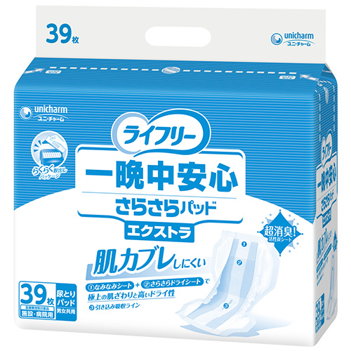 ライフリー 一晩中安心さらさらパッド エクストラ｜商品紹介