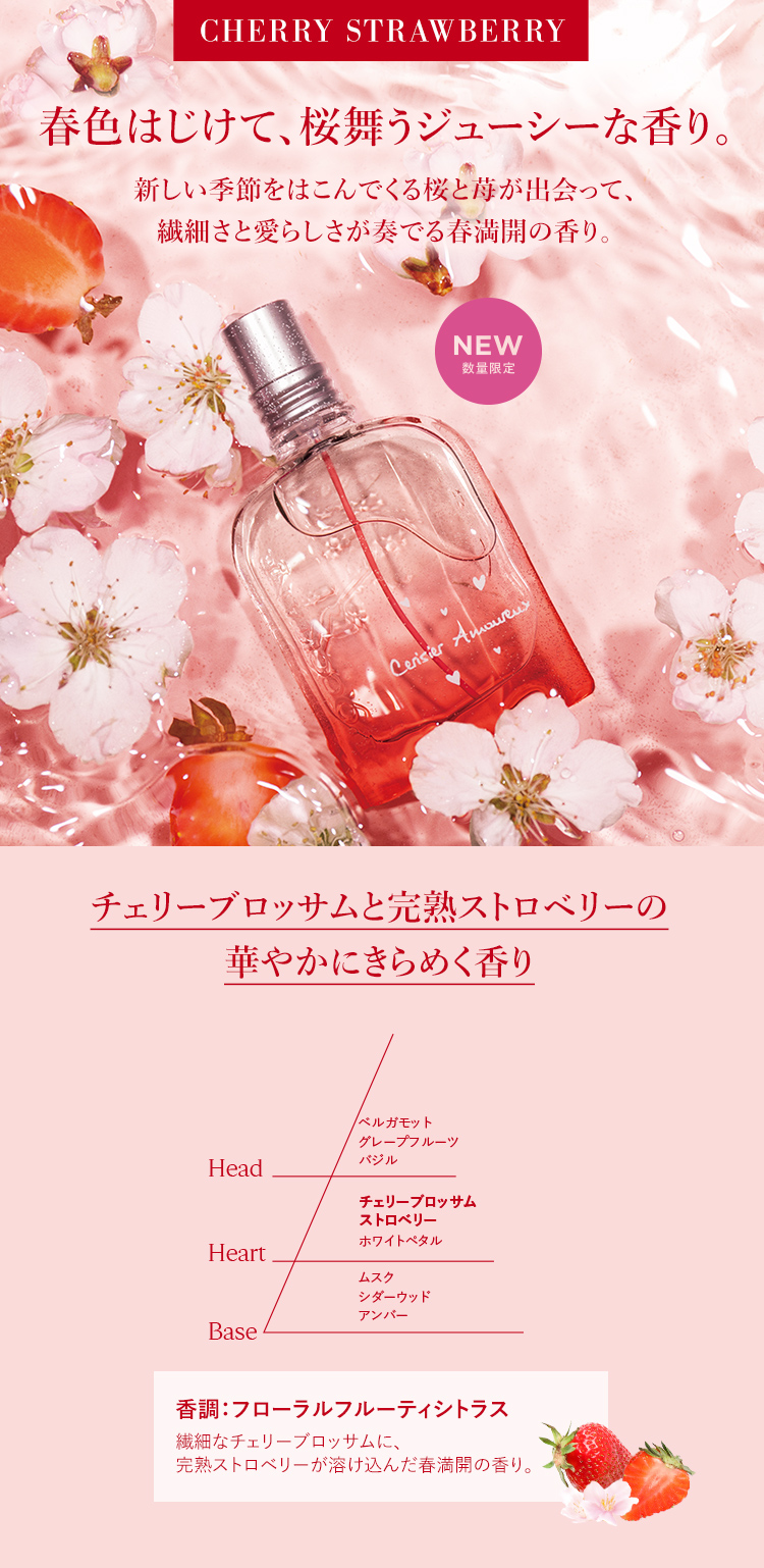 チェリーストロベリー｜ロクシタン公式通販