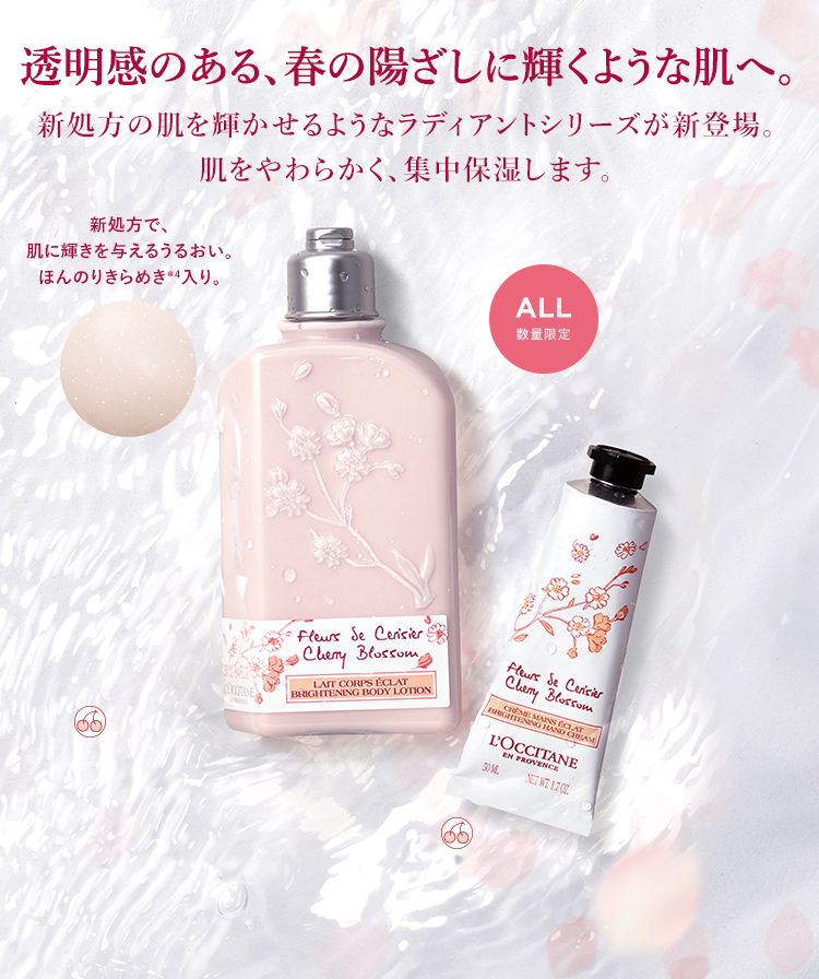 チェリーストロベリー｜ロクシタン公式通販