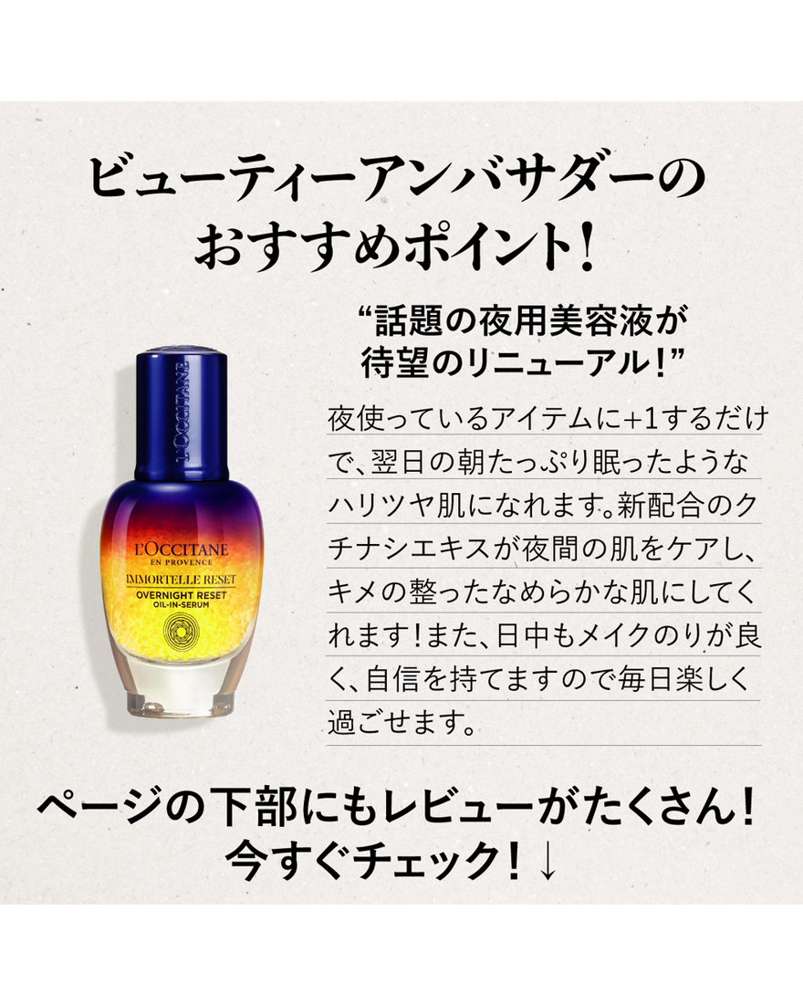 イモーテル オーバーナイトリセットセラム 30mL｜スキンケア