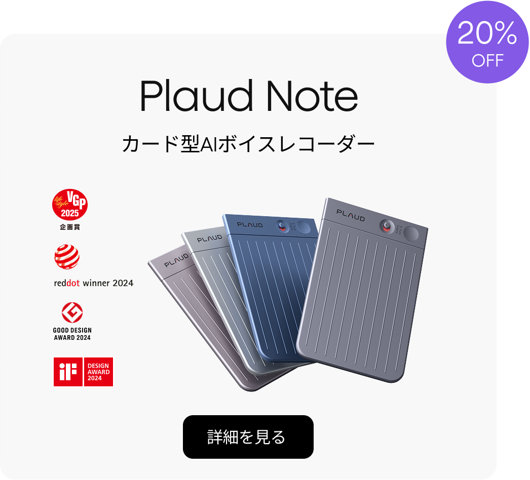 Plaud(プラウド) | 自動文字起こし・AIボイスレコーダー・議事録作成