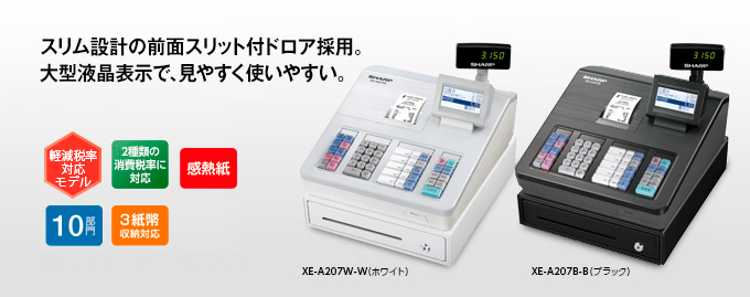 SHARP XE-A207W レジスタ 美品】 SHARP 電子レジスター XE-A207W-W 白 鍵・取説付き - メルカリ