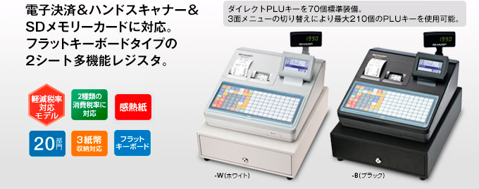 シャープレジスター　XE-A417　PC連携売上管理　最上位機種　418889 電子レジスタ <XE-A417>｜電子レジスタ｜法人のお客様へ