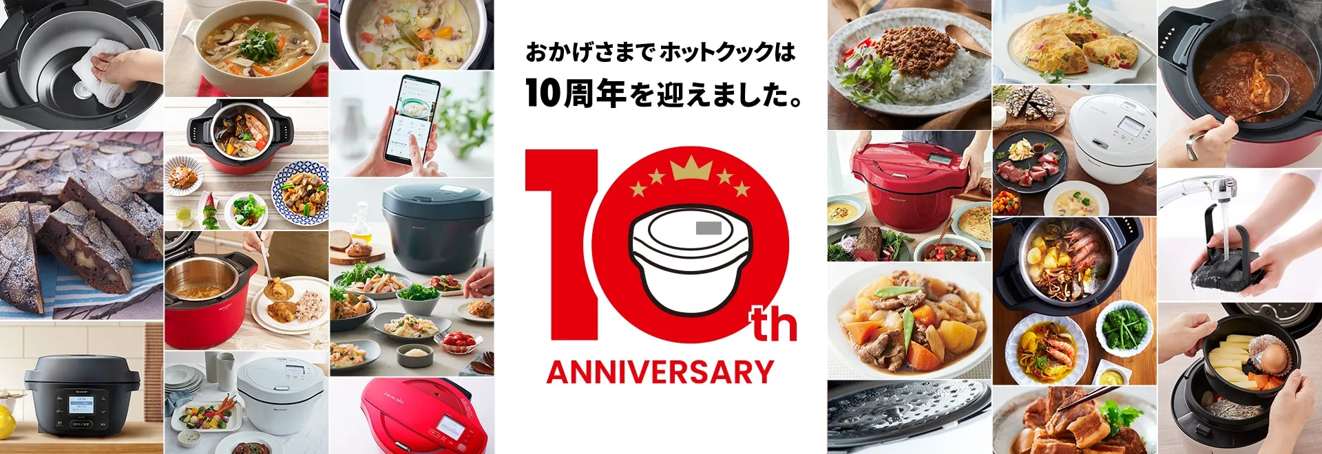 ヘルシオ ホットクック：シャープ