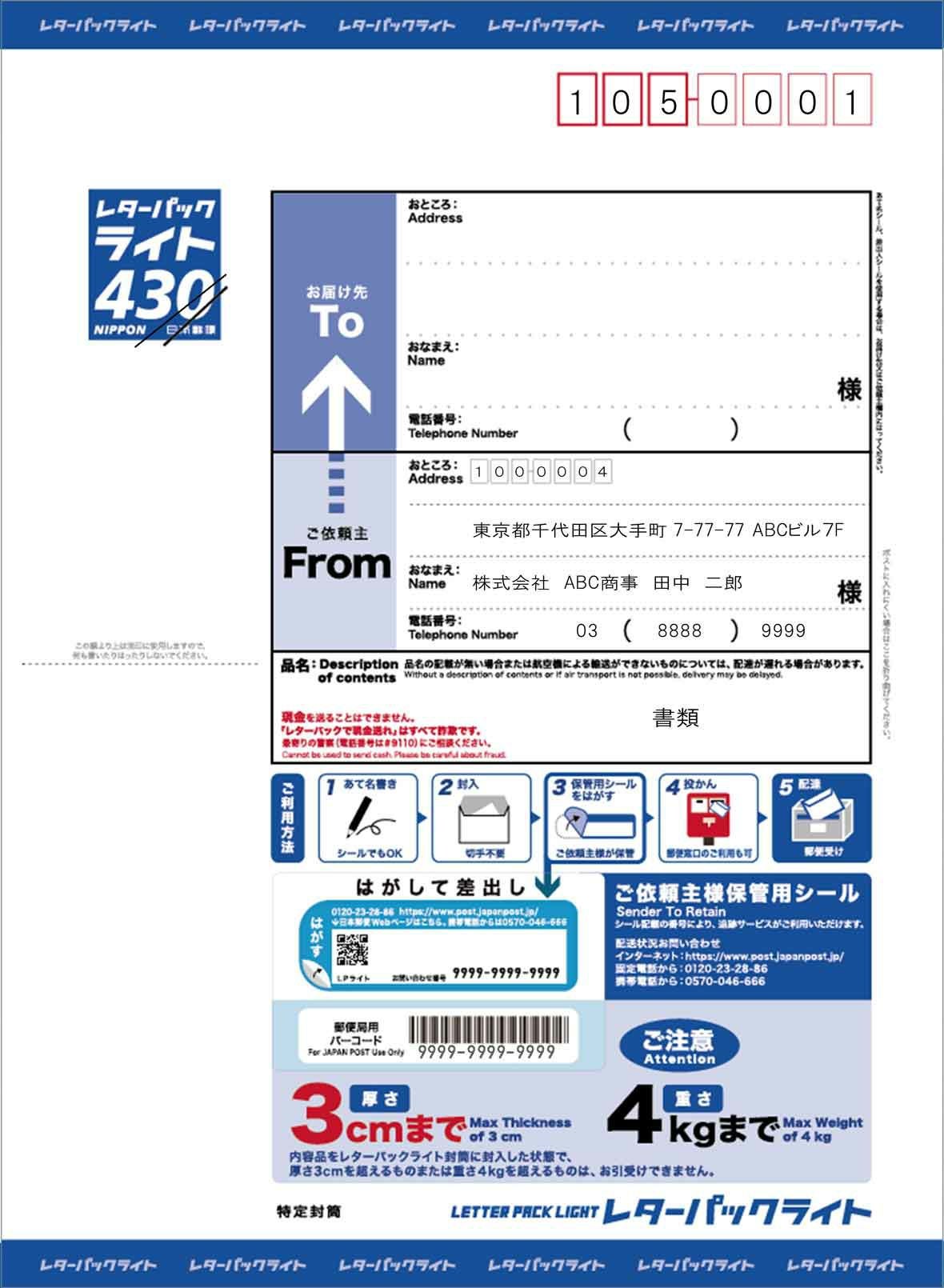 レターパックライト(定期購入) 送料・印刷費込み104,000円/箱（200枚