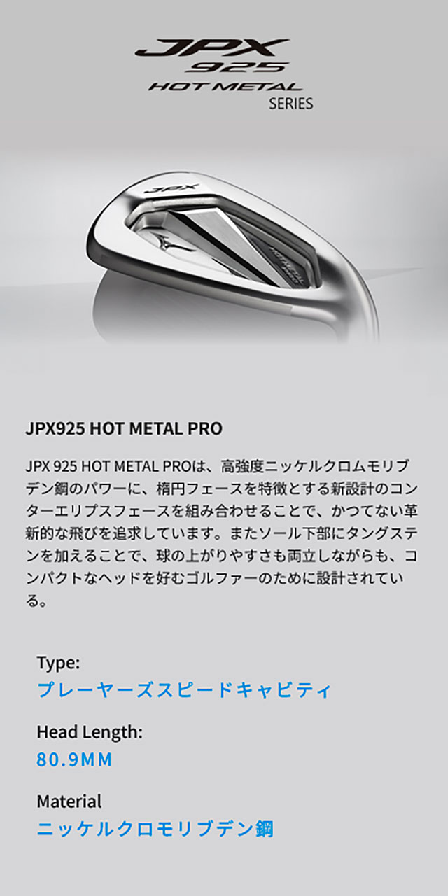 JPX 925 HOT METAL PRO アイアン 5本組(No.6～9、PW)(N.S.PRO 950GH
