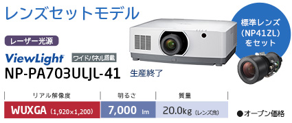 ViewLight NP-PA803ULJL/NP-PA703ULJL/NP-PA653ULJL：プロジェクター | NEC