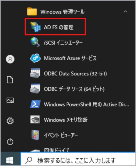 Microsoft Entra Connect で MSIS7612 エラーが発生し AD FS の構成に