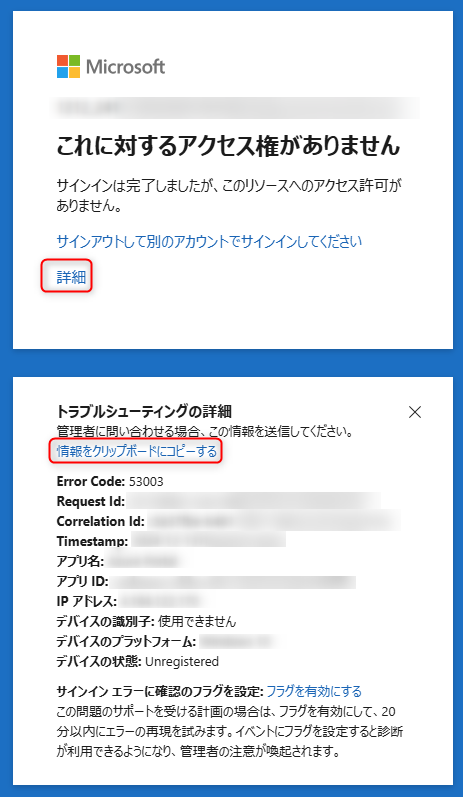 Entra ID 初学者向けシリーズ第 1 弾 - 条件付きアクセス 入門 | Japan
