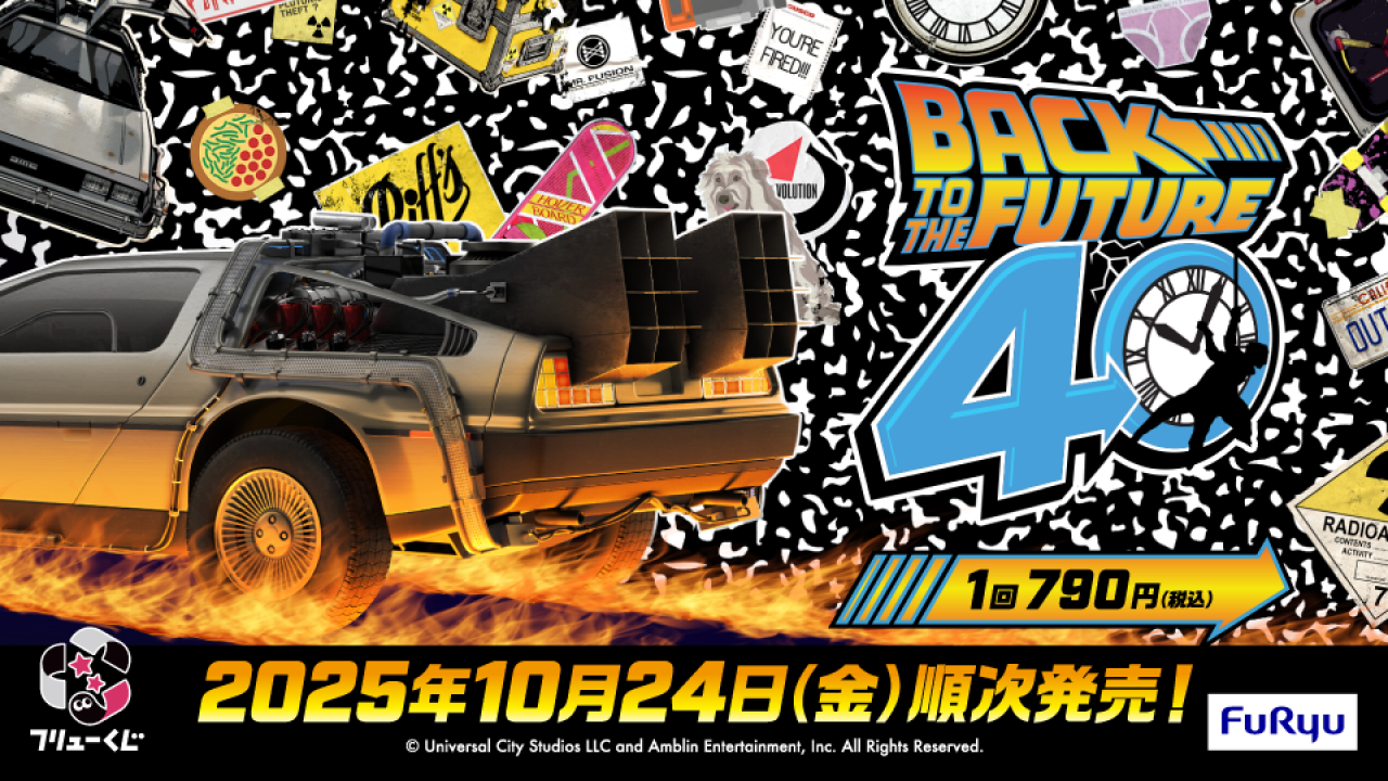 FuRyu Kuji Back to the Future 40th Anniversary - Last Get Prize