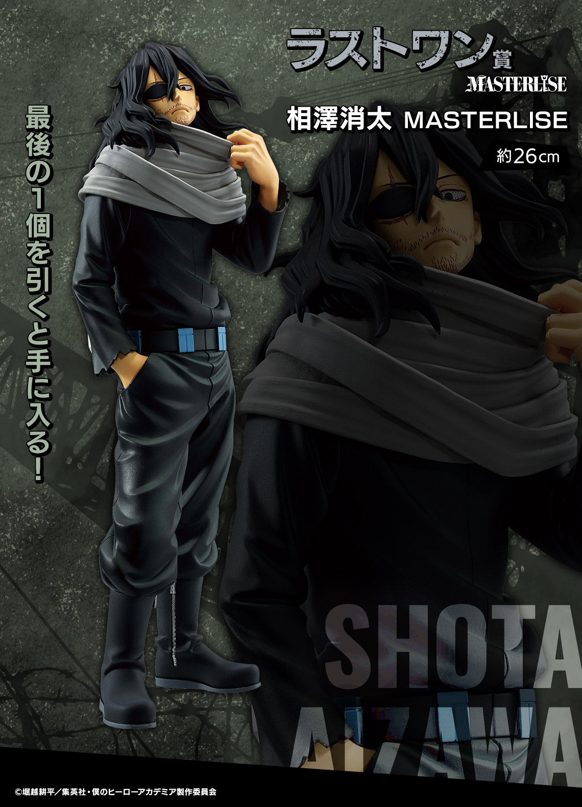 ICHIBAN KUJI MY HERO ACADEMIA - STAND UP AGAIN - LAST ONE PRIZE