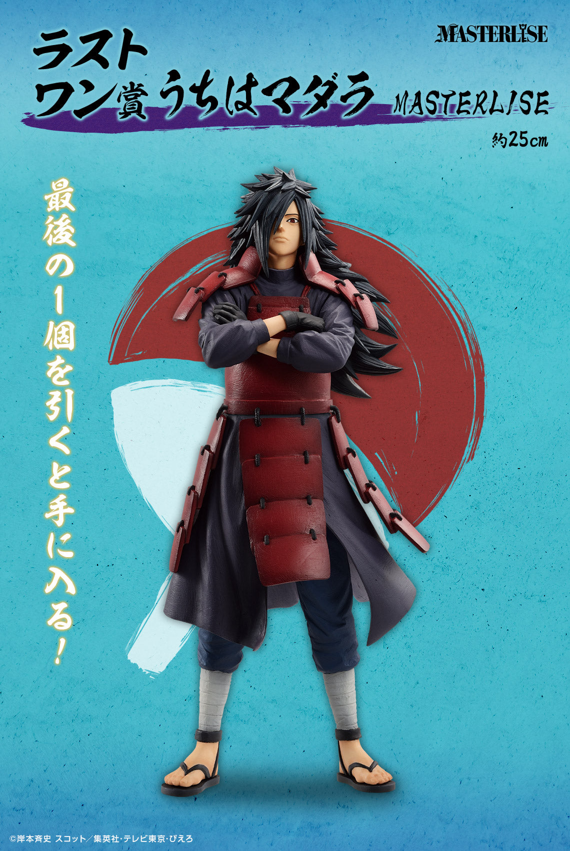 ICHIBAN KUJI NARUTO Shippuden Connected Feelings - LAST ONE Prize