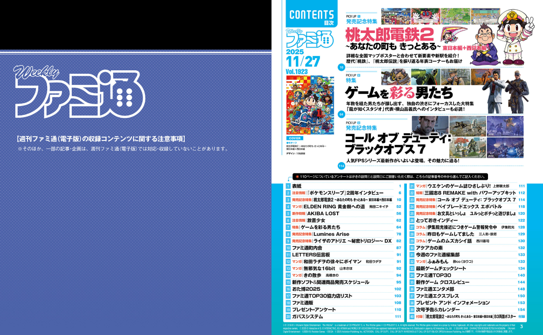Weekly Famitsu November 27 2025 - Issue No. 1923 Momotaro Dentetsu