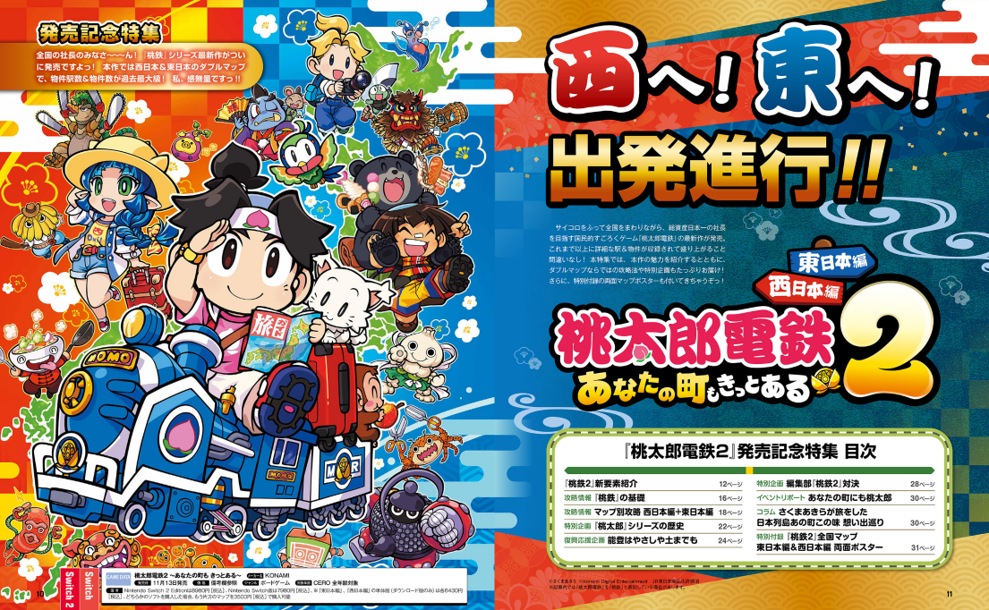 Weekly Famitsu November 27 2025 - Issue No. 1923 Momotaro Dentetsu