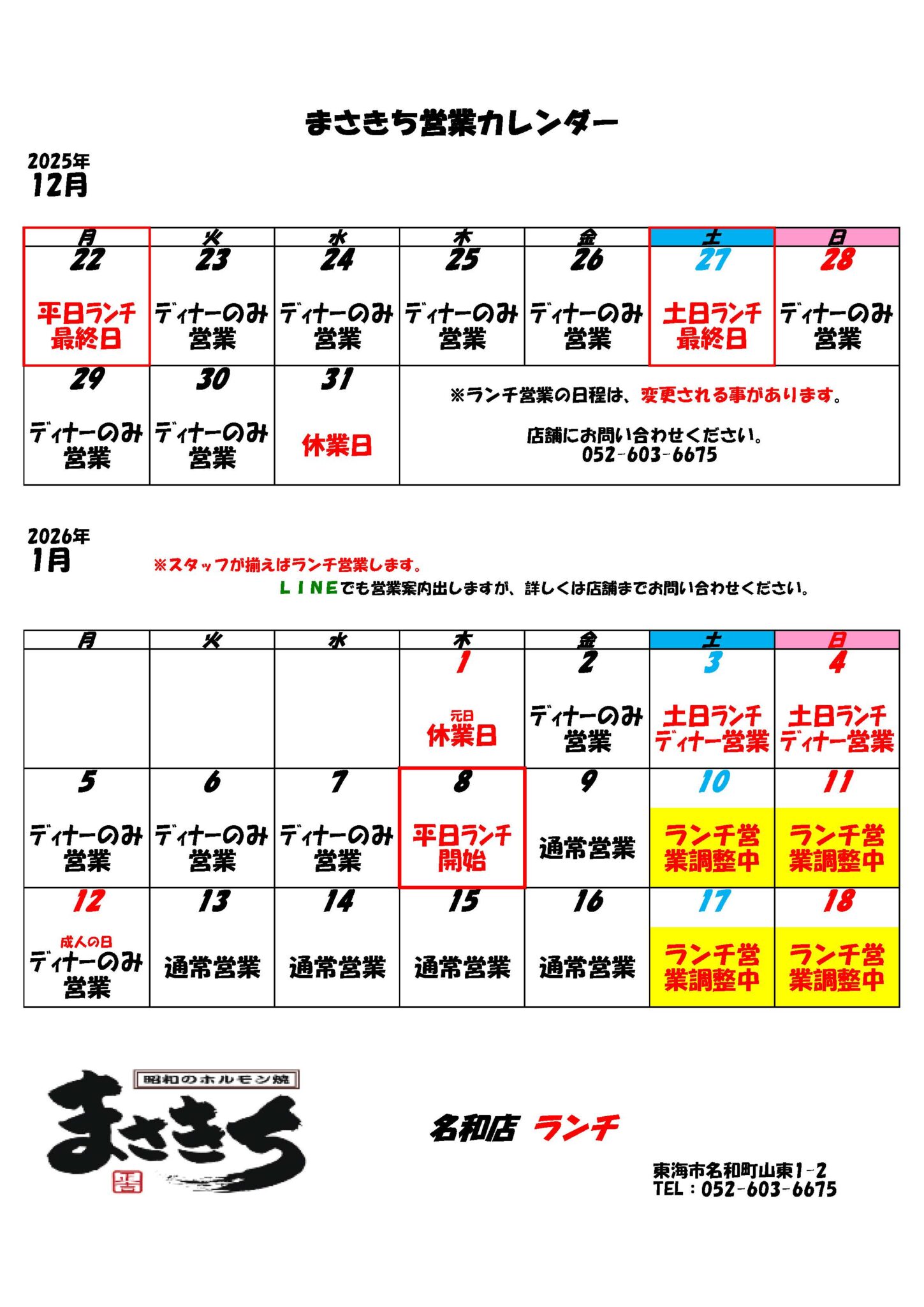 年末年始の営業のお知らせ（2025.12~2026.1） | 焼肉 純ちゃん・昭和の