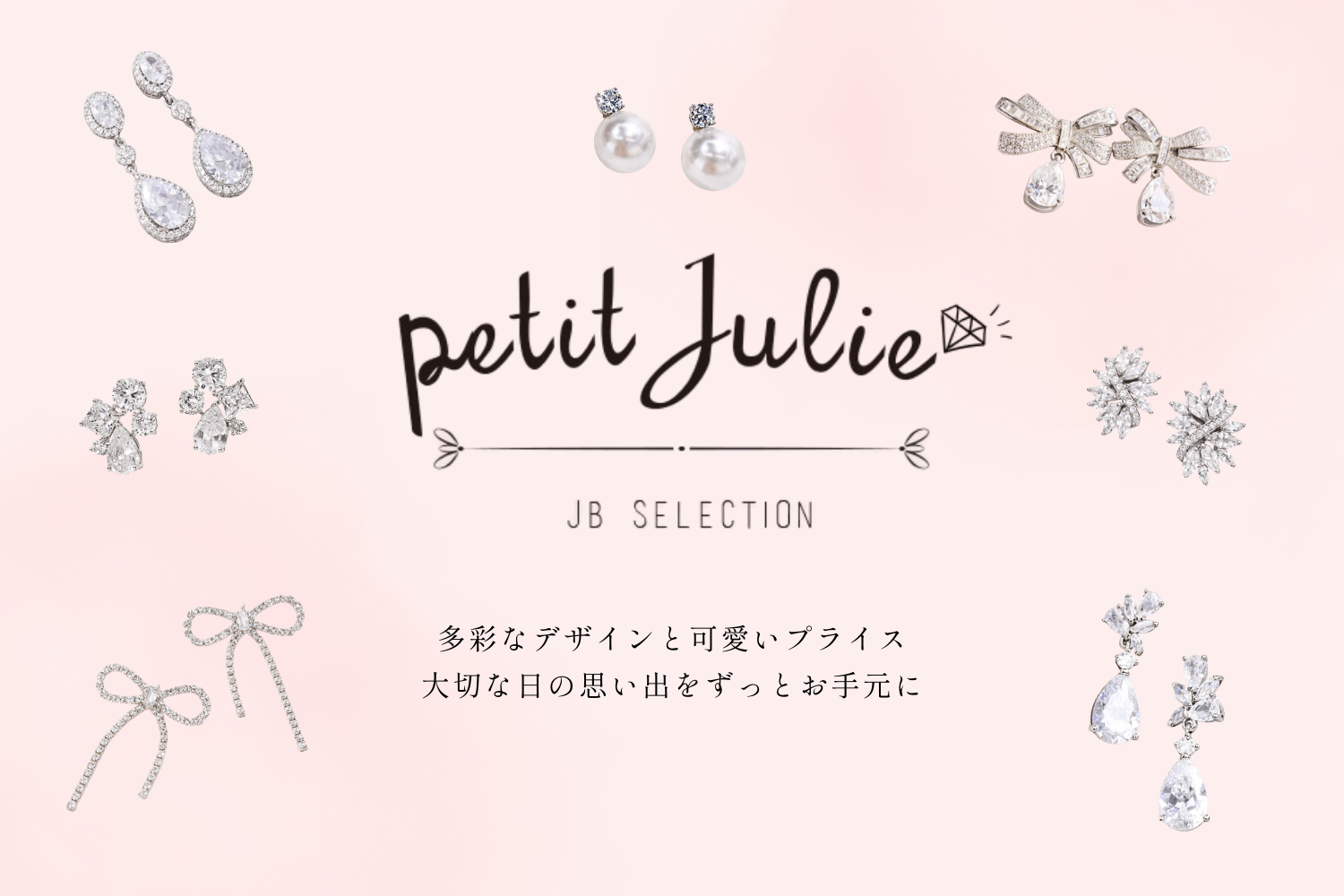 JULIEBRIDAL(ジュリーブライダル) 〜おしゃれ花嫁御用達インポート