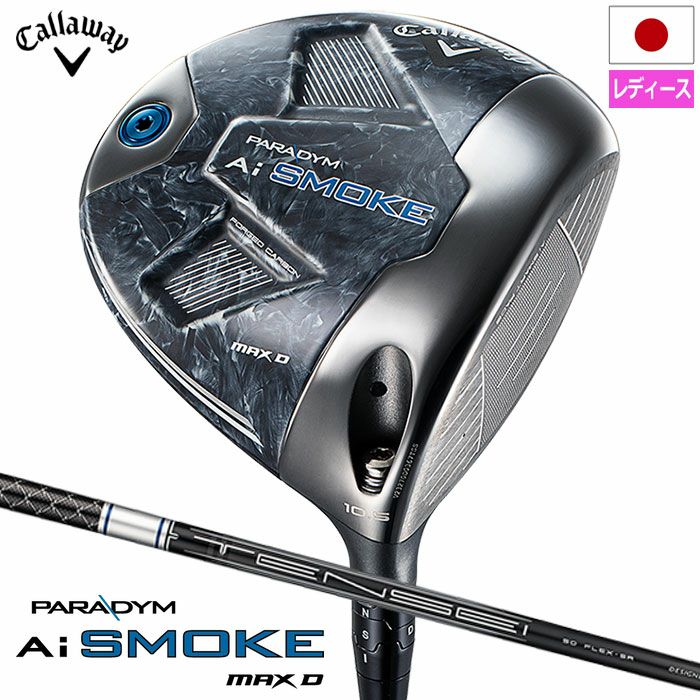 キャロウェイ PARADYM Ai SMOKE MAX D ウィメンズ ドライバー