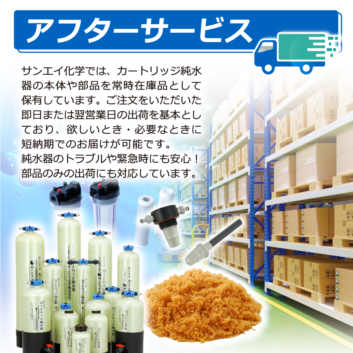 サンエイ化学 カートリッジ純水器 75L プロタイプ フィルター＋ホース
