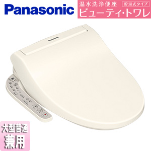CH941SPF｜パナソニック○洗浄便座 ビューティトワレ[貯湯式][共用サイズ]