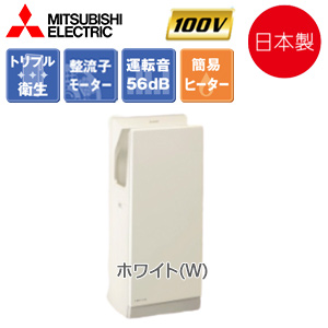 JT-HC116JH2-W｜三菱電機ハンドドライヤー[ジェットタオル][壁取付]